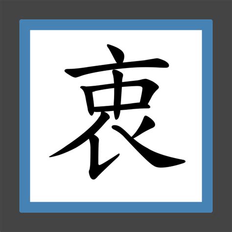 想 筆劃|【想 筆劃】《想》字結構解密：揭曉筆劃順序、快速掌握正確寫。